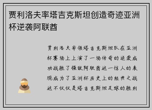 贾利洛夫率塔吉克斯坦创造奇迹亚洲杯逆袭阿联酋 贾利洛夫率塔吉克斯坦创造奇迹亚洲杯逆袭阿联酋