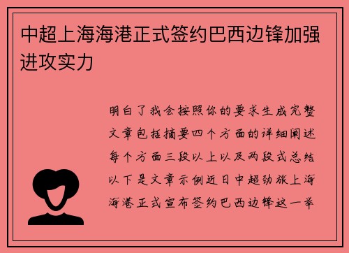 中超上海海港正式签约巴西边锋加强进攻实力