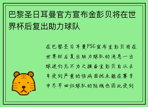巴黎圣日耳曼官方宣布金彭贝将在世界杯后复出助力球队 巴黎圣日耳曼官方宣布金彭贝将在世界杯后复出助力球队