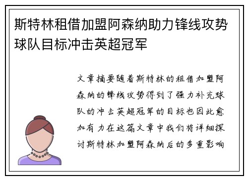 斯特林租借加盟阿森纳助力锋线攻势球队目标冲击英超冠军 斯特林租借加盟阿森纳助力锋线攻势球队目标冲击英超冠军