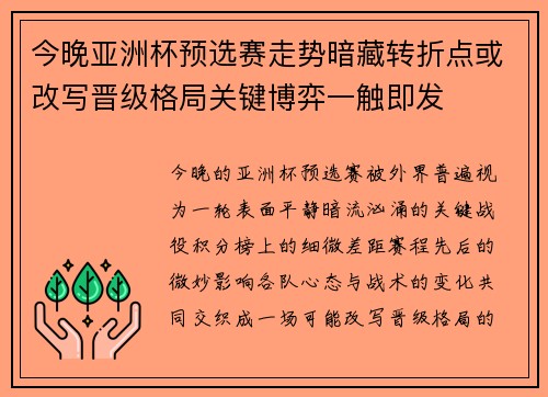 今晚亚洲杯预选赛走势暗藏转折点或改写晋级格局关键博弈一触即发